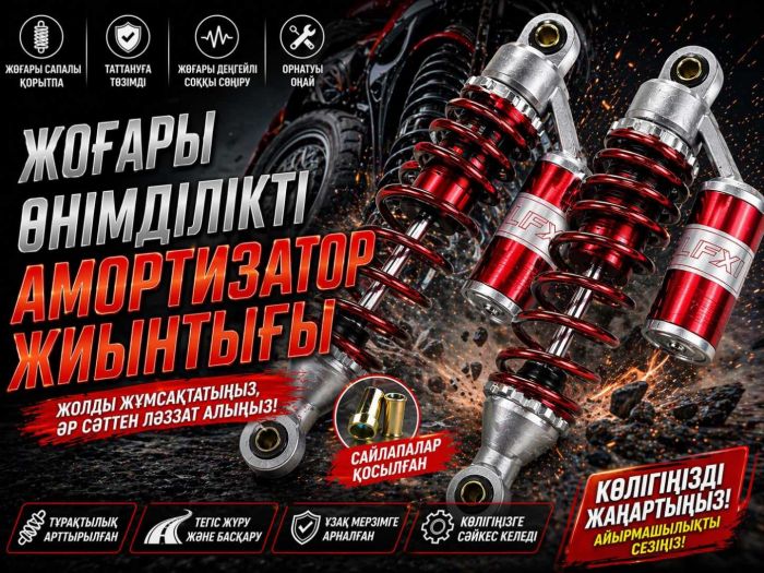 Амортизаторы MAKE-MOTO-GY6-125/150