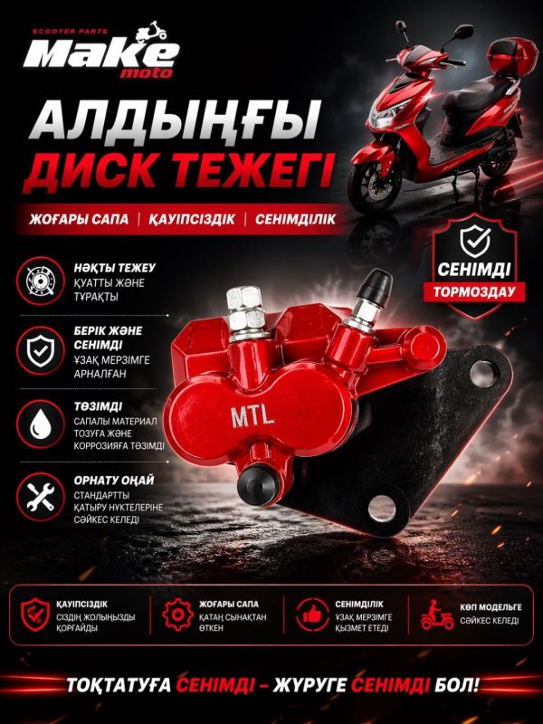 Суппорт MAKE-MOTO-GY6-125 ПЕР М8