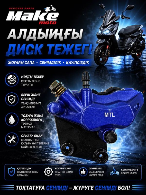 Суппорт MAKE-MOTO-GY6-150ПЕР BWS