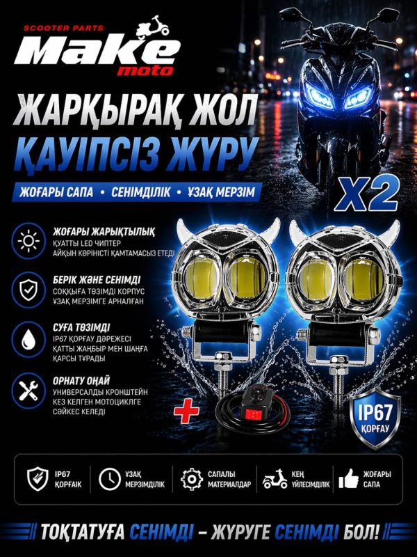 Фары головного света MAKE-MOTO-GY6-125/150 Укы фар