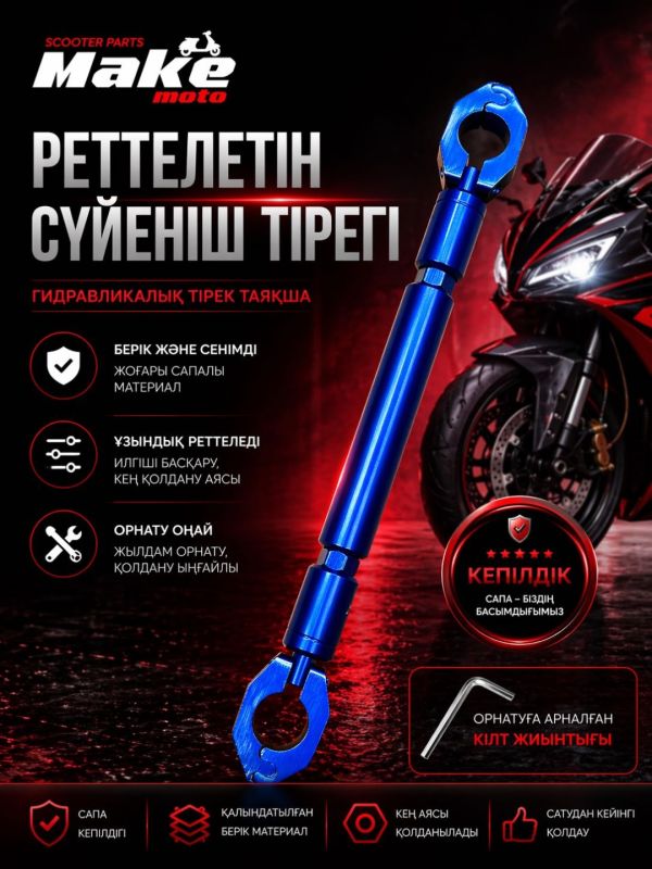 Крепление руля MAKE-MOTO-GY6 руль көк