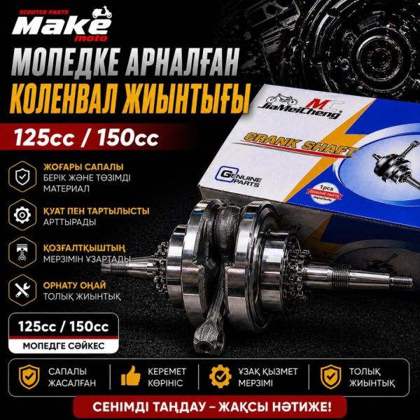 Корпус коленвала MAKE-MOTO-GY6-125/150