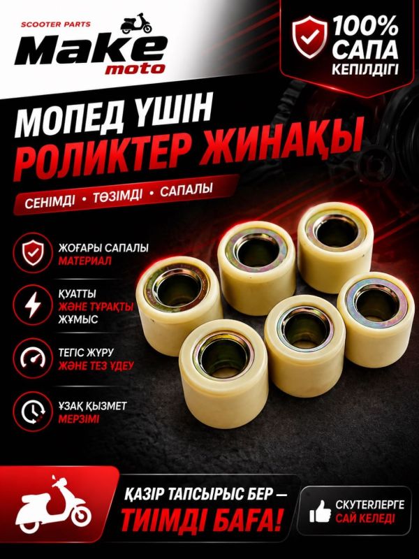 Щека вариатора MAKE-MOTO-GY6-125/150