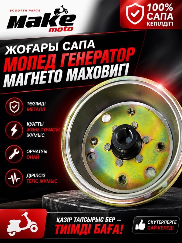 Генератор Магнит MAKE-MOTO-GY6150