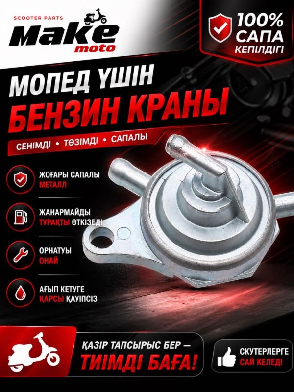 Клапан MAKE-MOTO-GY6-125/150