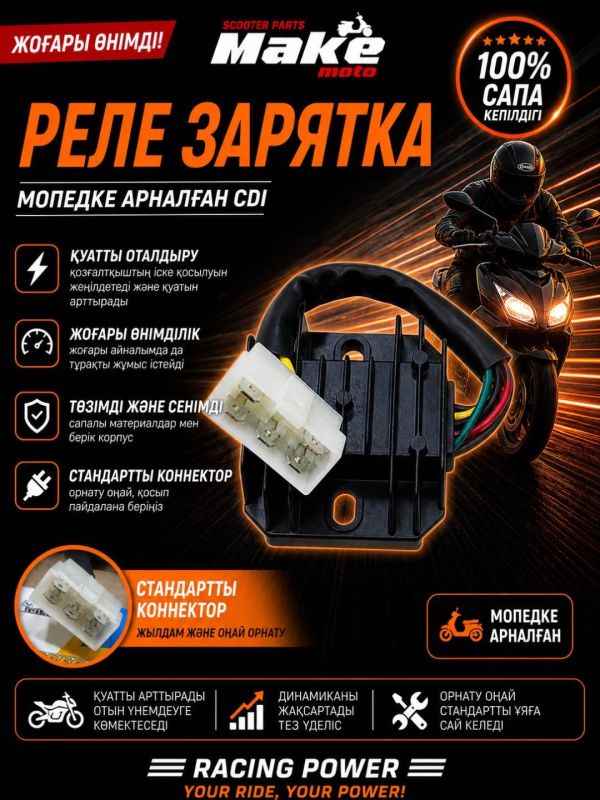 Реле регулятор MAKE-MOTO-GY6-125/150