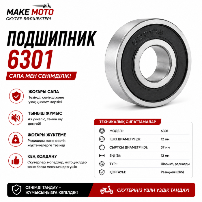 Подшипник 6301
