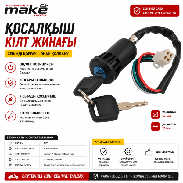 қосалқыш кілт жинағы замок зажигания CG125 